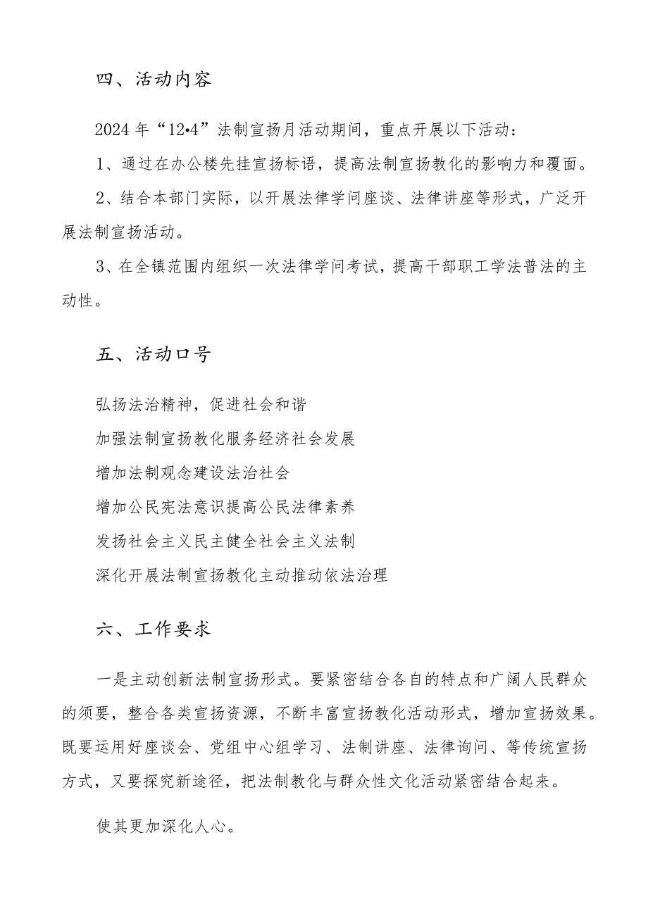 2024年“12.4”法制宣传月活动实施方案.docx_第2页