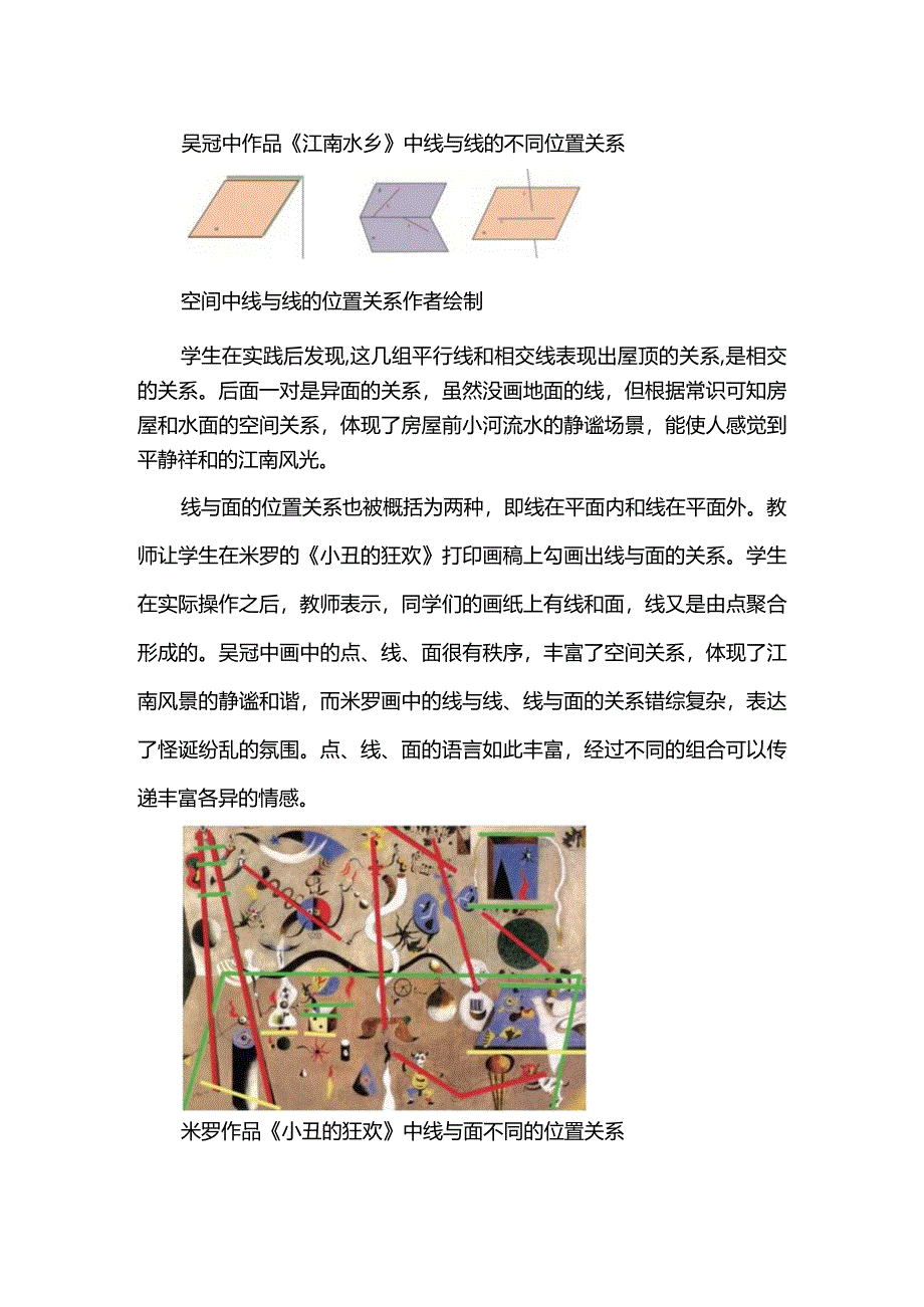 点线传情--跨学科特色教学设计.docx_第2页