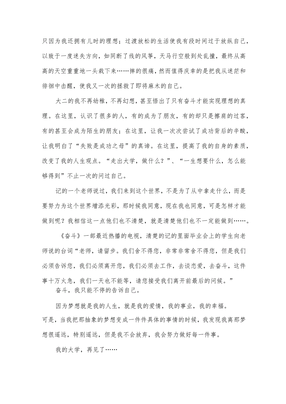 怎样写毕业生感言（3篇）.docx_第2页