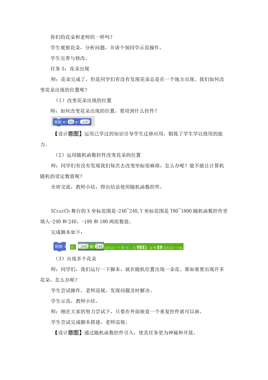 苏科版五年级小学信息技术第6课花朵缤纷.docx_第3页