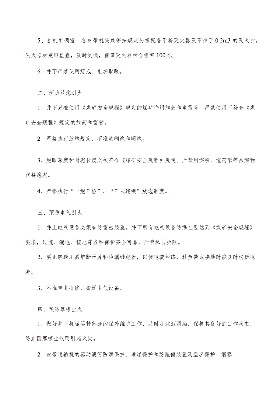 矿井外因火灾的预防和处理.docx_第2页