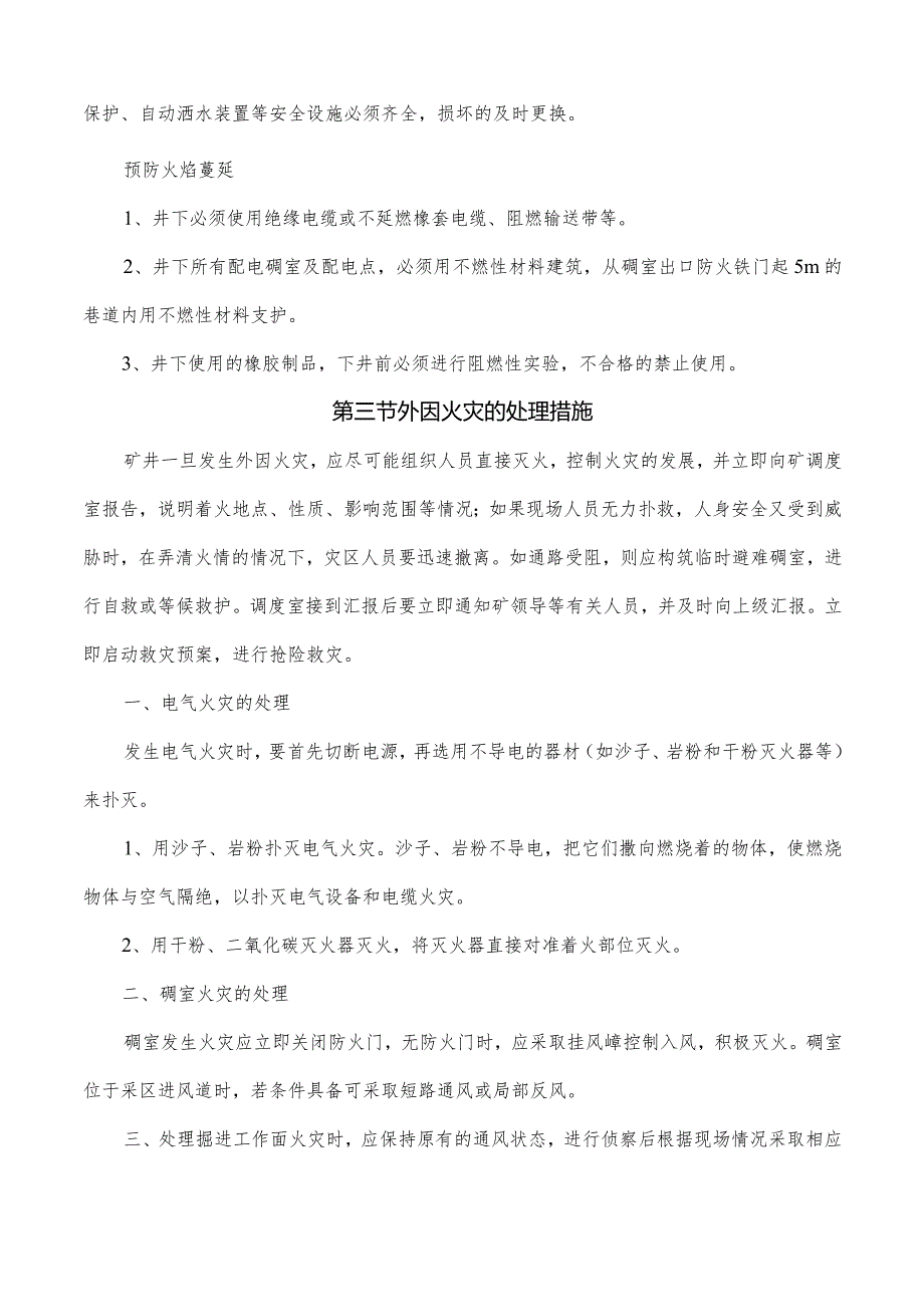 矿井外因火灾的预防和处理.docx_第3页