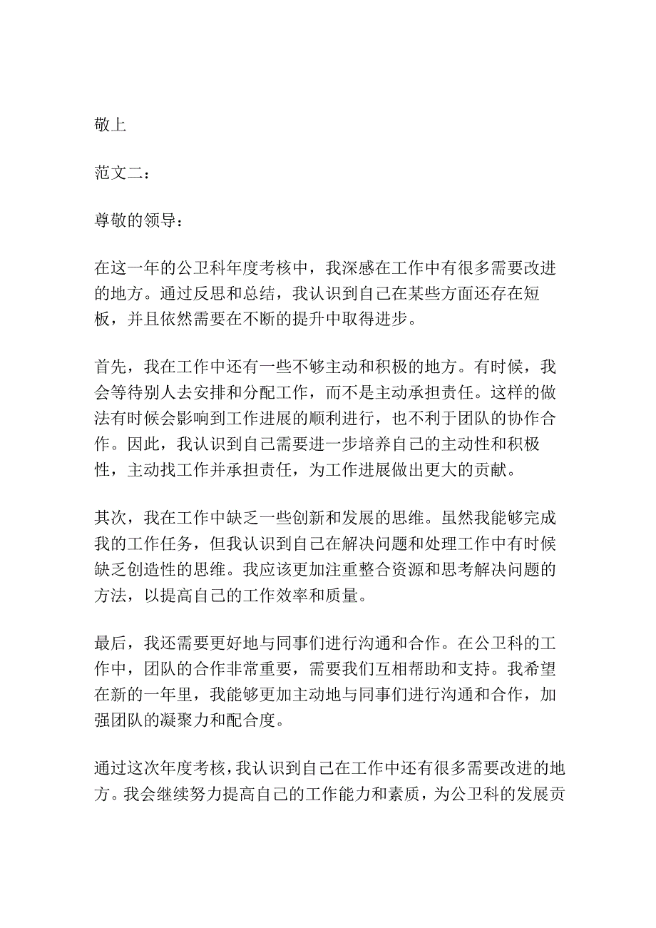 2023年医院公卫科年度考核个人总结范文(精选3篇).docx_第2页