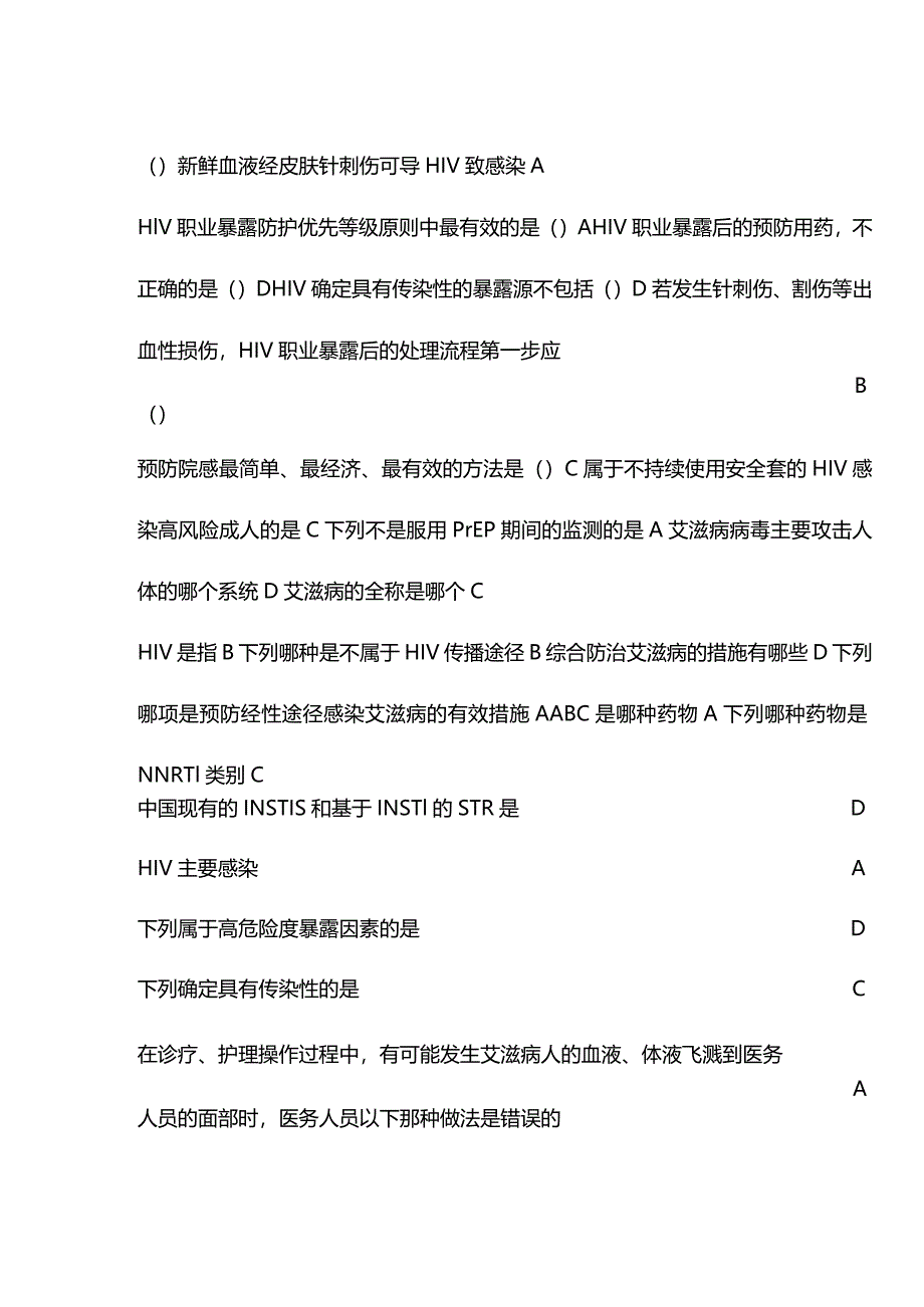 《艾滋病的临床规范化诊治及管理》继续教育答案华医网.docx_第3页