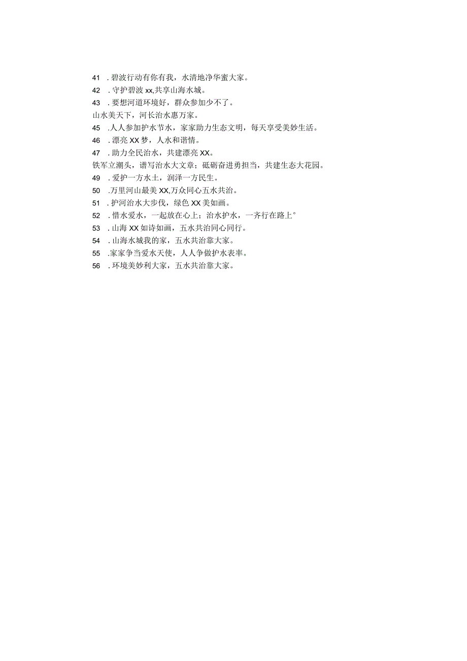 2024年“五水共治”宣传标语.docx_第2页