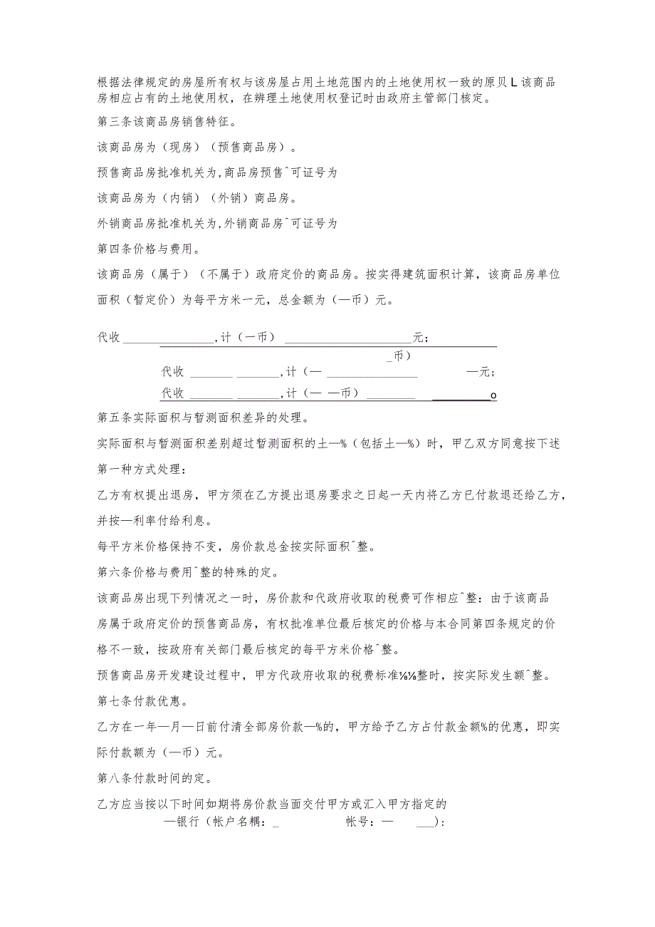 商品房转让合同范本.docx_第2页