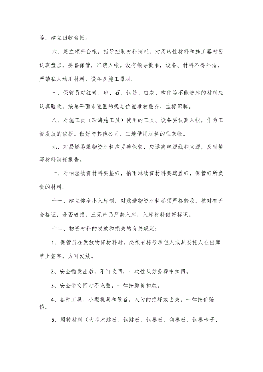 仓管员保管员工作职责（5篇）.docx_第2页