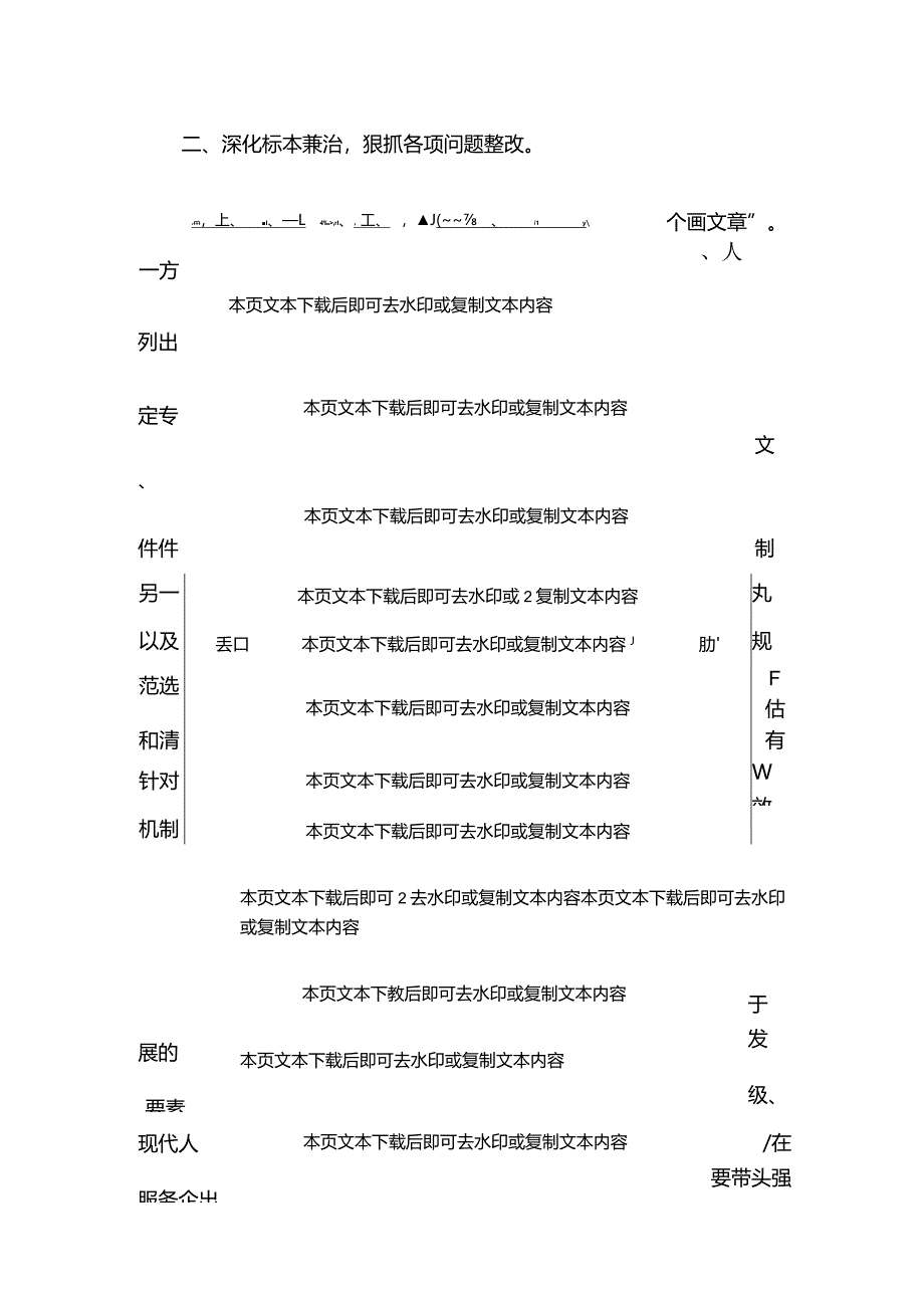 2024在以案促改专题民主生活会上的讲话（精选）.docx_第3页