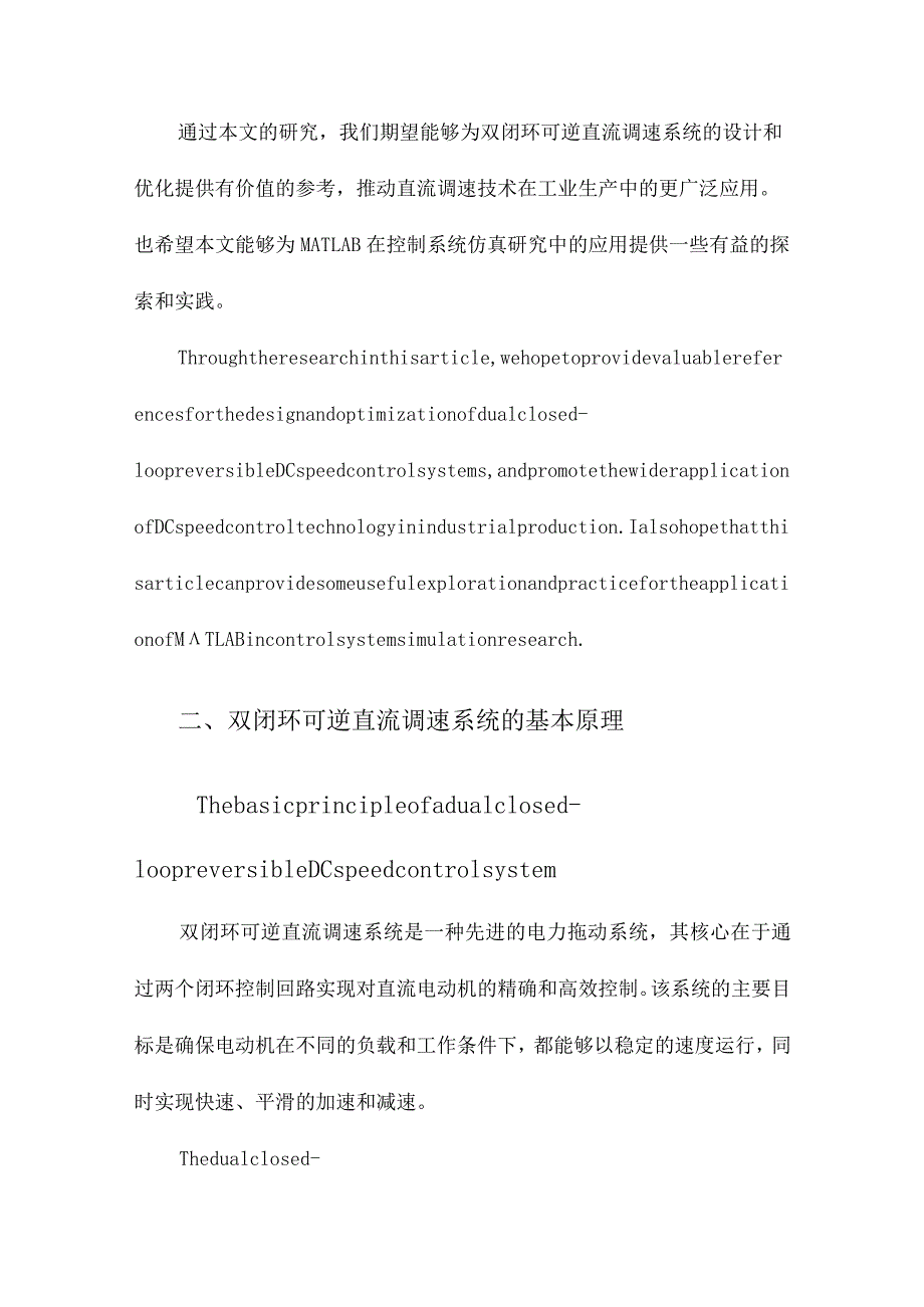 基于MATLAB的双闭环可逆直流调速系统的仿真研究.docx_第3页