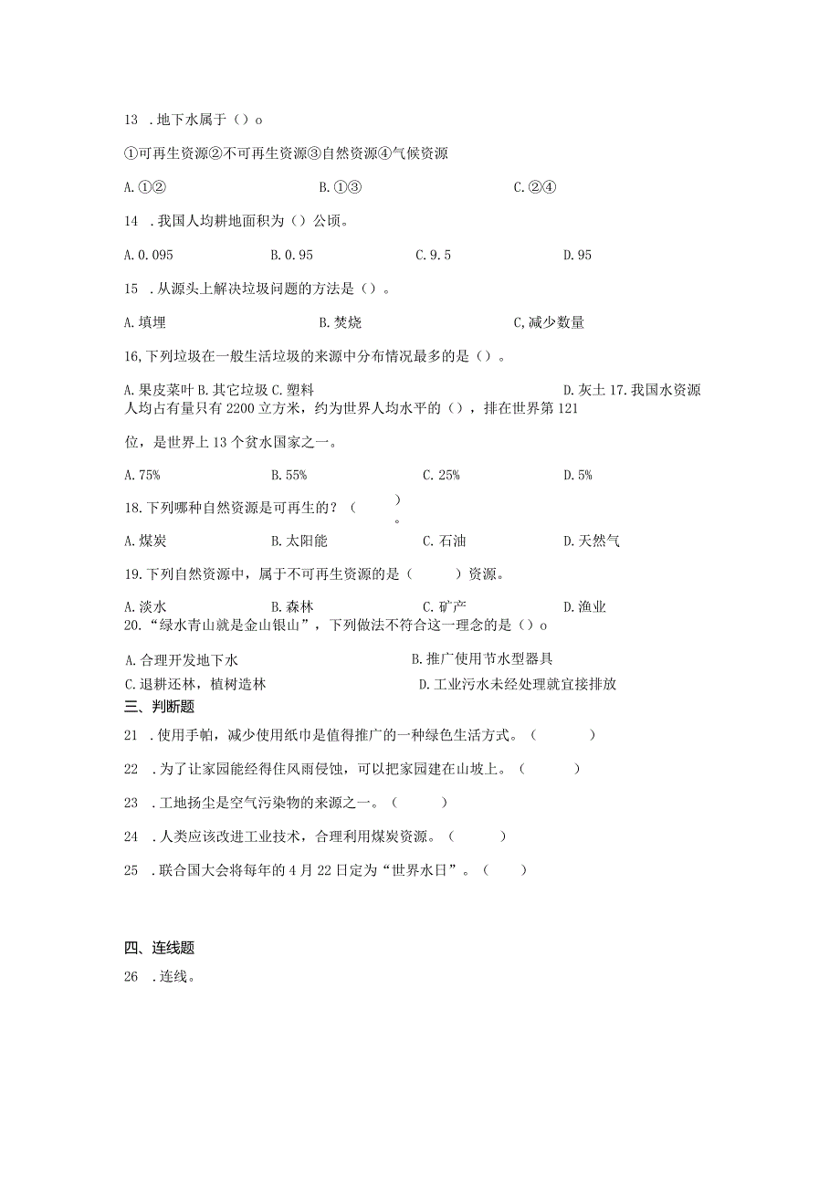 粤教版六年级下册科学第四单元我们的家园训练题（含答案）.docx_第2页