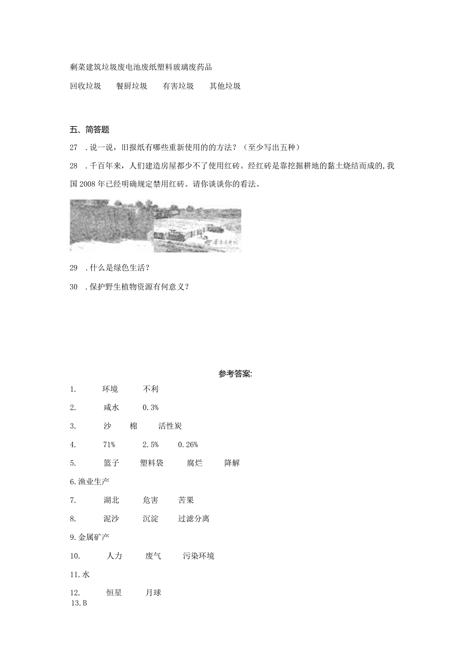 粤教版六年级下册科学第四单元我们的家园训练题（含答案）.docx_第3页