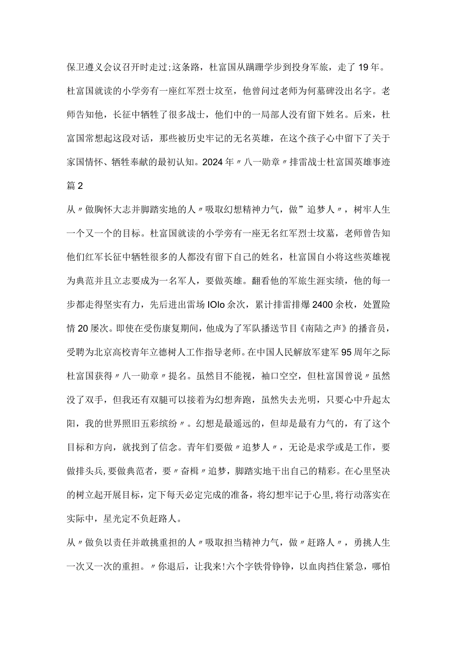 2024年“八一勋章”排雷战士杜富国英雄事迹.docx_第2页