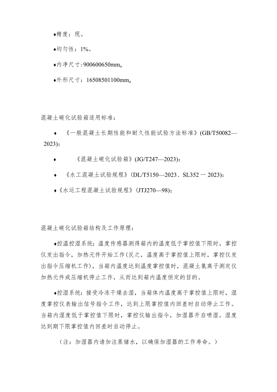 混凝土碳化试验箱简介混凝土碳化试验箱技术指标.docx_第2页