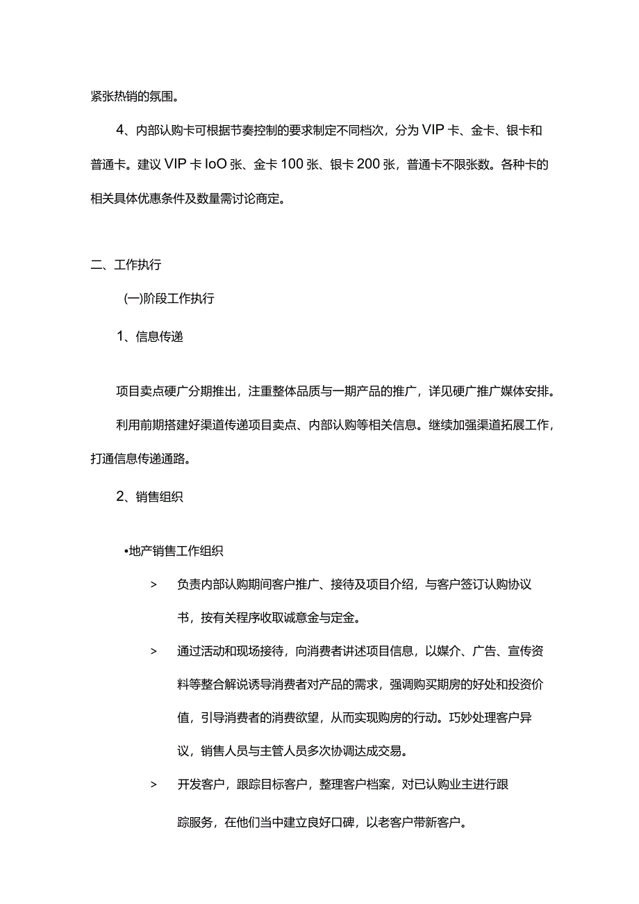 南京滨江·奥城内部认购方案.docx_第2页