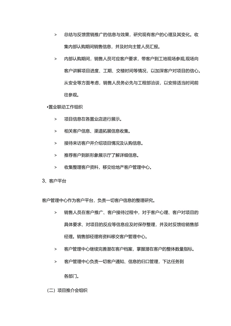 南京滨江·奥城内部认购方案.docx_第3页