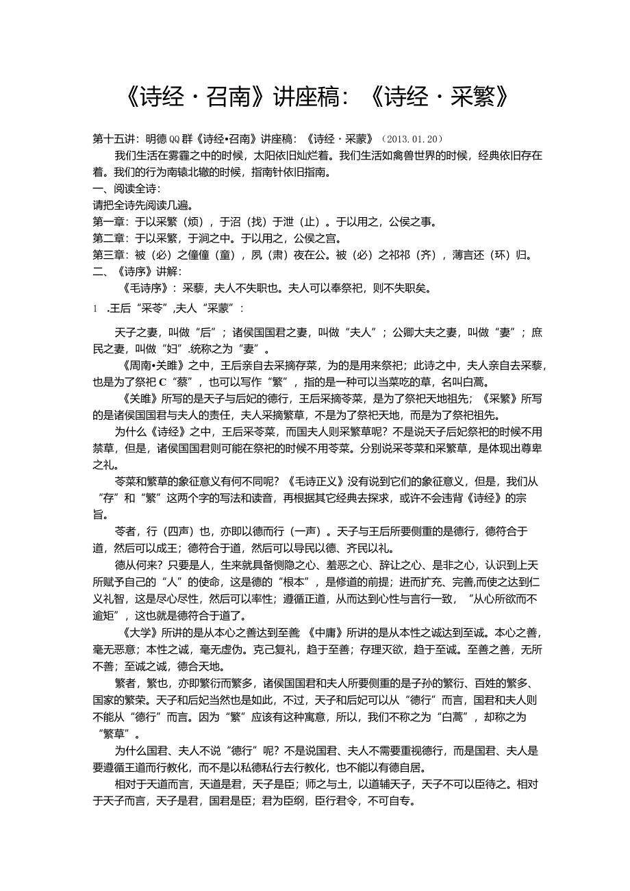 召南·采蘩.docx_第1页