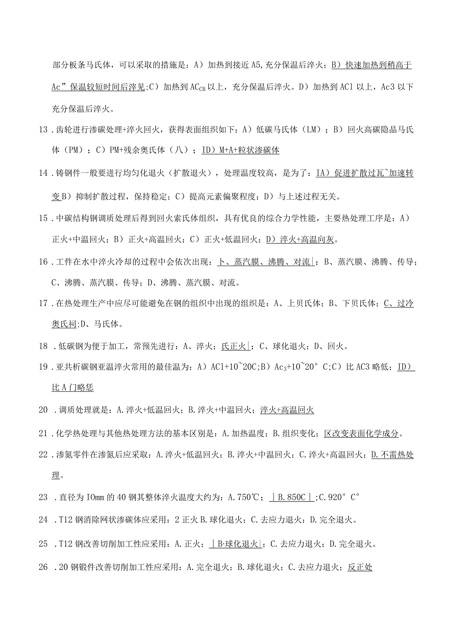 热处理工艺复习题及答案.docx_第3页