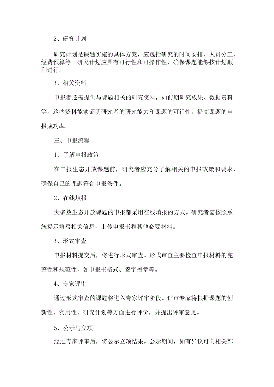 生态开放课题申报指南.docx_第2页