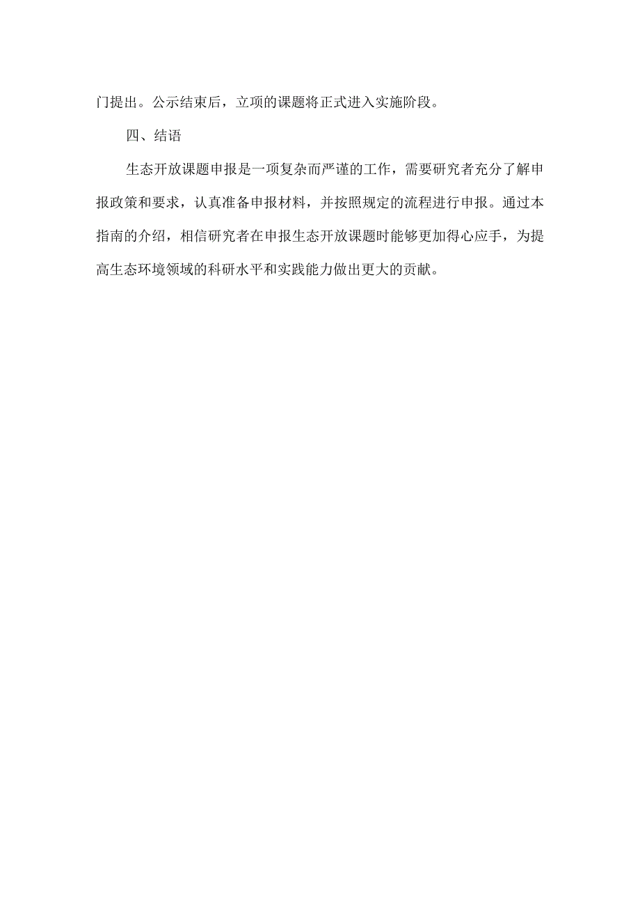 生态开放课题申报指南.docx_第3页