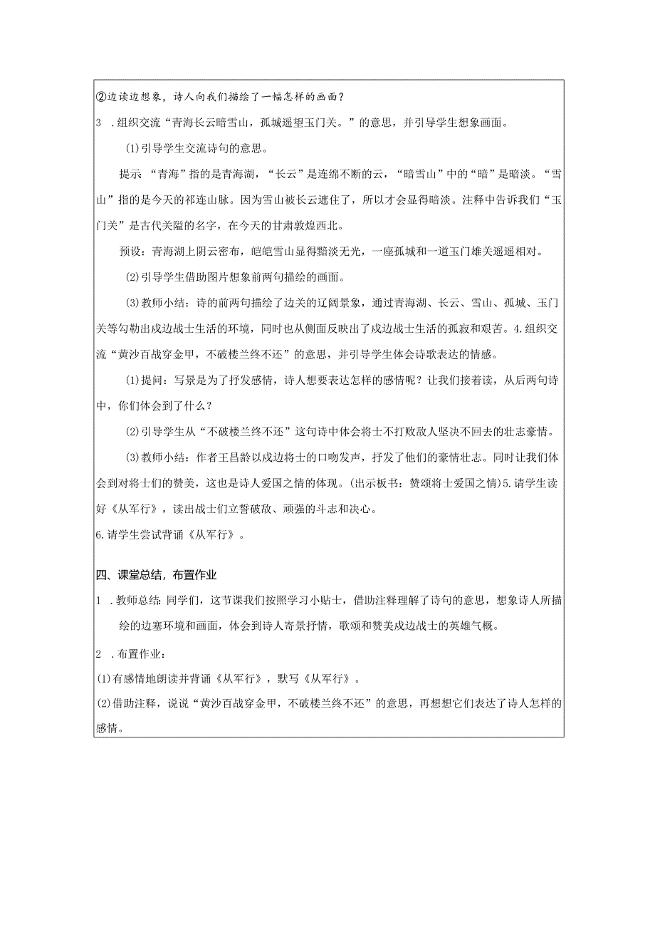 《从军行》精品教案.docx_第2页