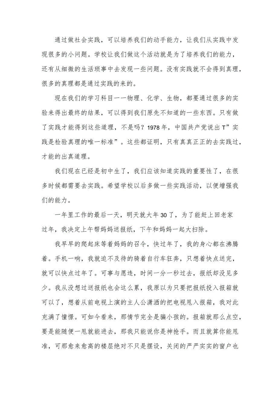 初中生假期社会活动实践报告（3篇）.docx_第3页