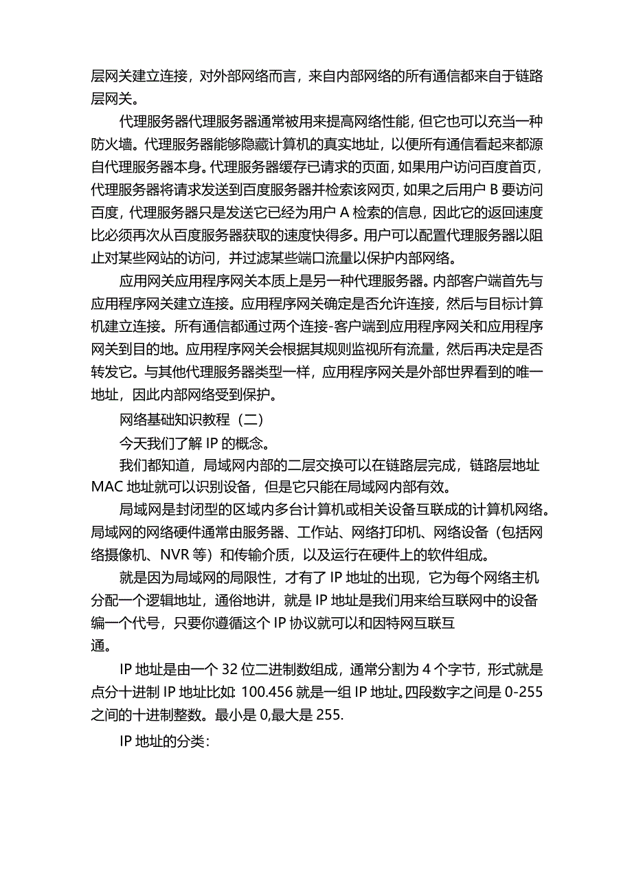 网络基础知识教程.docx_第2页