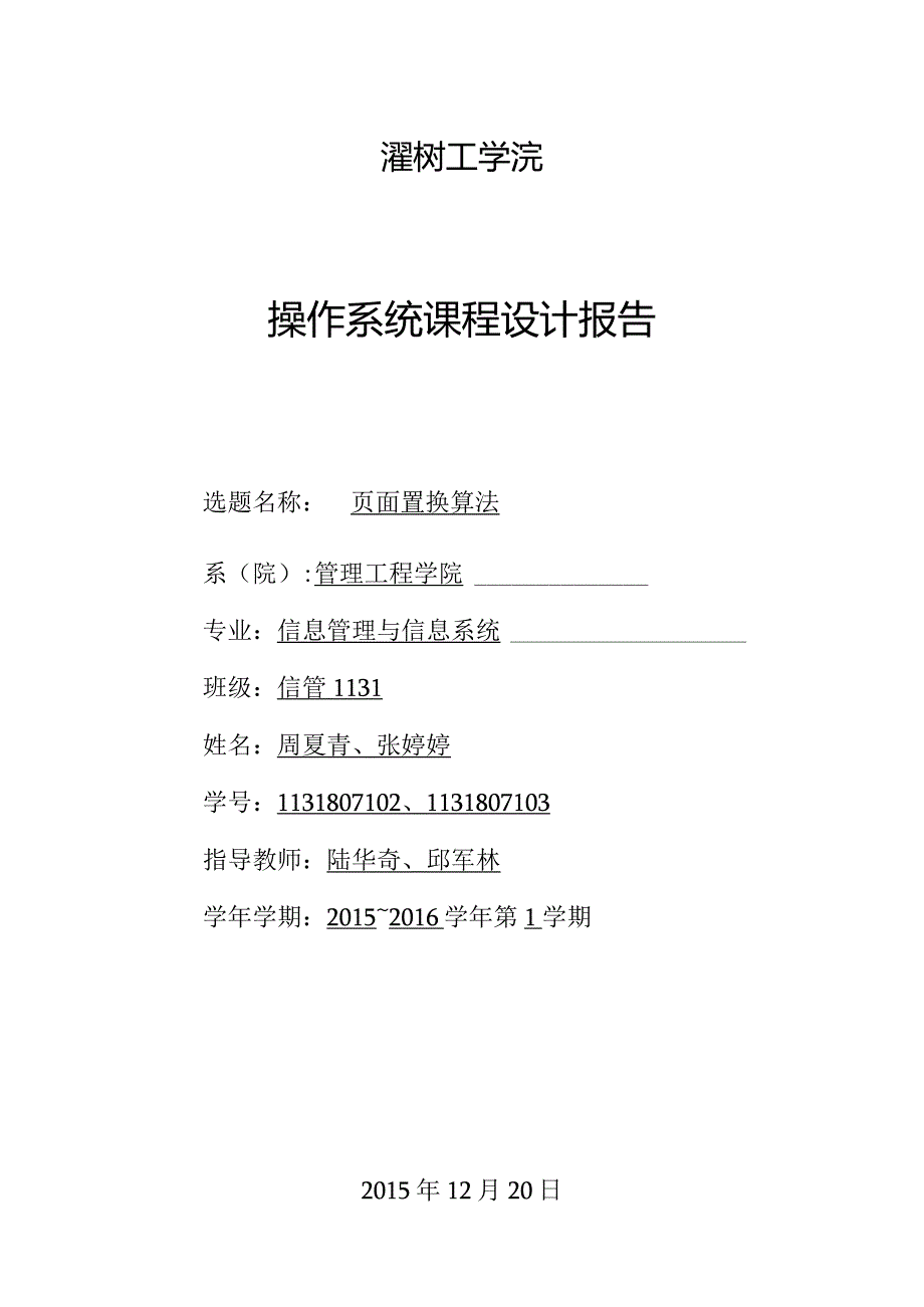 课程设计的报告页面置换算法----先进先出算法.docx_第1页