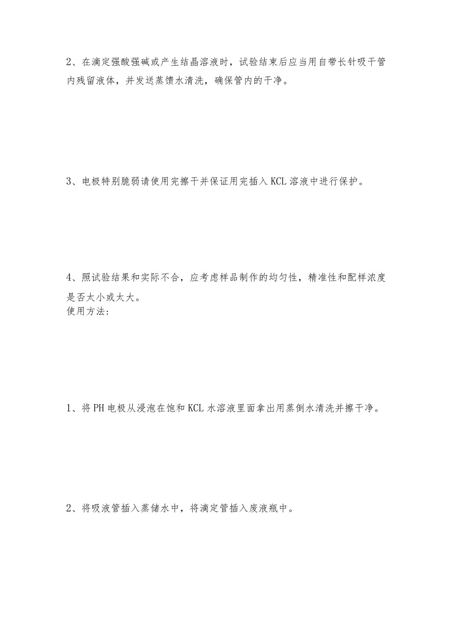 电位滴定仪的特性及它的使用方法滴定仪如何操作.docx_第3页