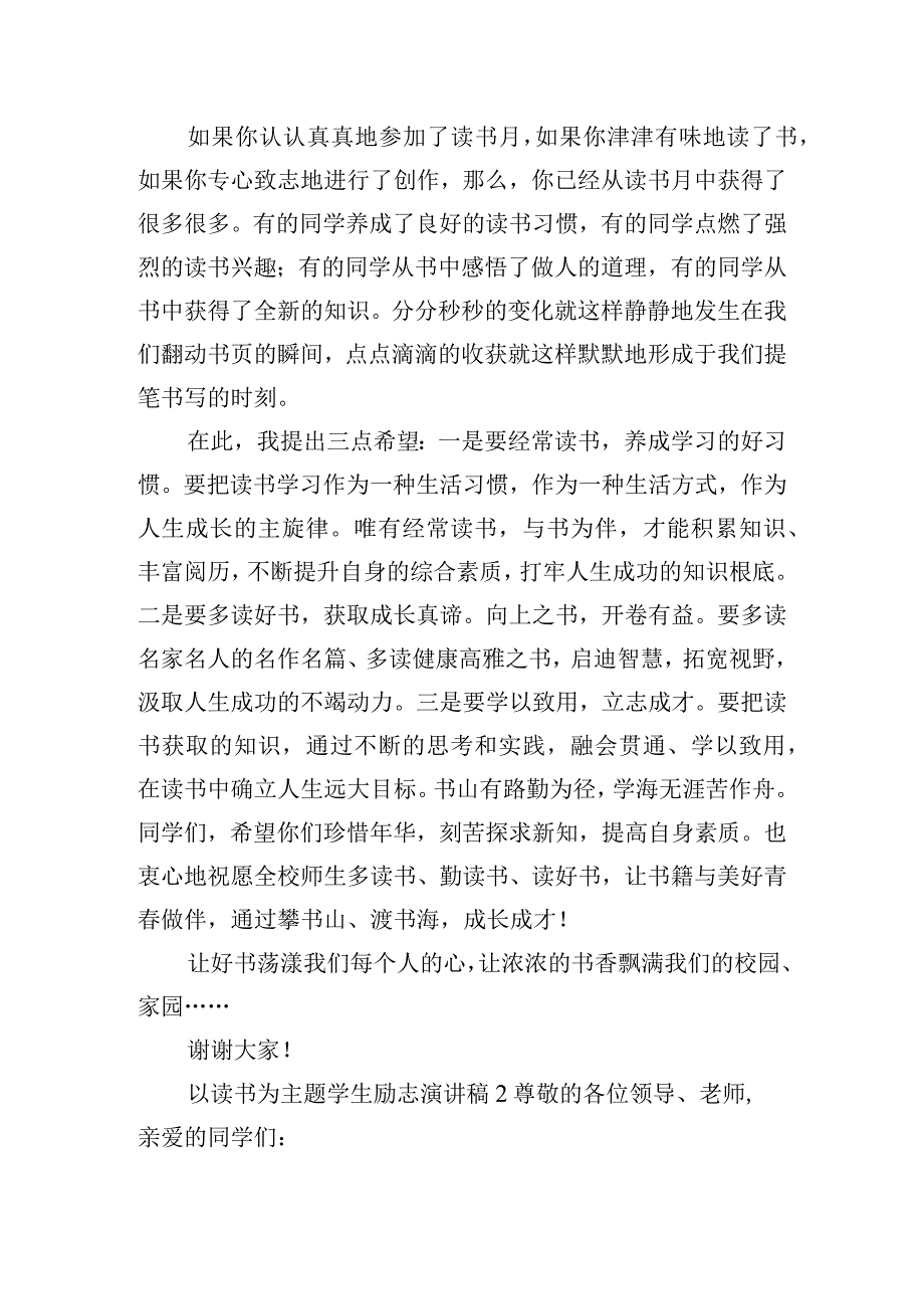 以读书为主题学生励志演讲稿五篇.docx_第2页