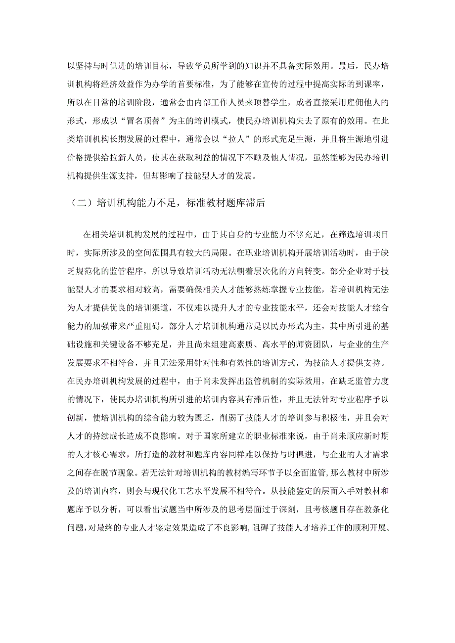 加大职业培训力度促进技能人才持续成长.docx_第2页