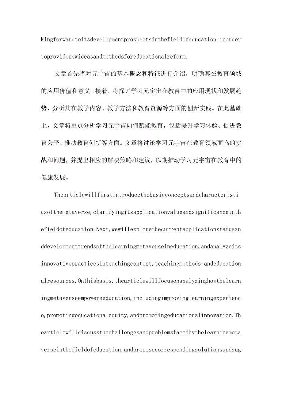 学习元宇宙赋能教育：构筑“智能”教育应用的新样态.docx_第2页