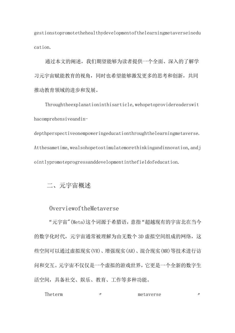 学习元宇宙赋能教育：构筑“智能”教育应用的新样态.docx_第3页