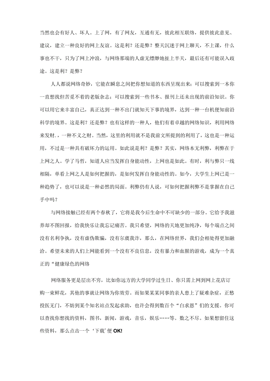 网络的认识分析和总结.docx_第3页