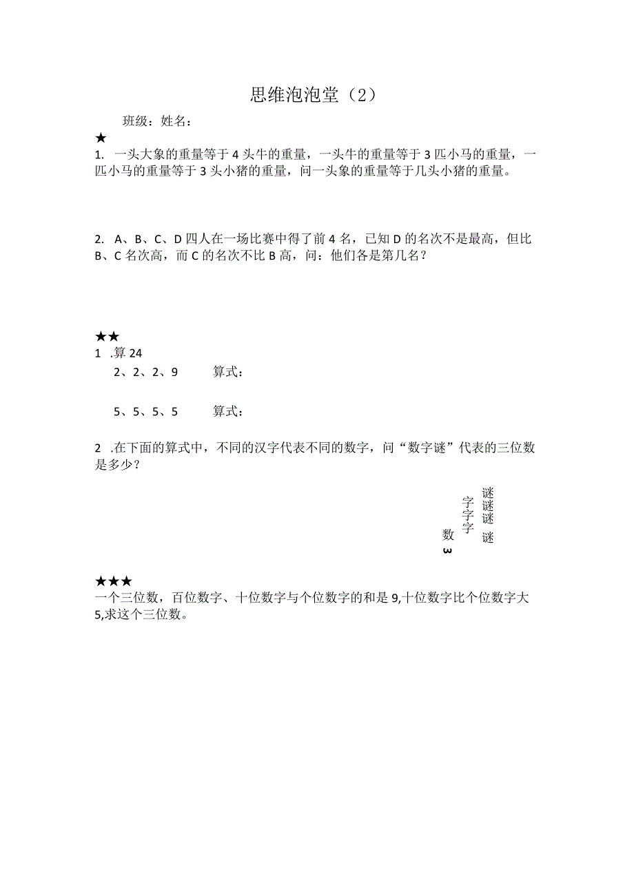 思维泡泡堂（2）.docx_第1页