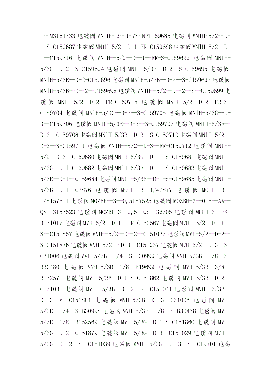 电磁阀阀门生锈解决方法电磁阀维护和修理保养.docx_第2页