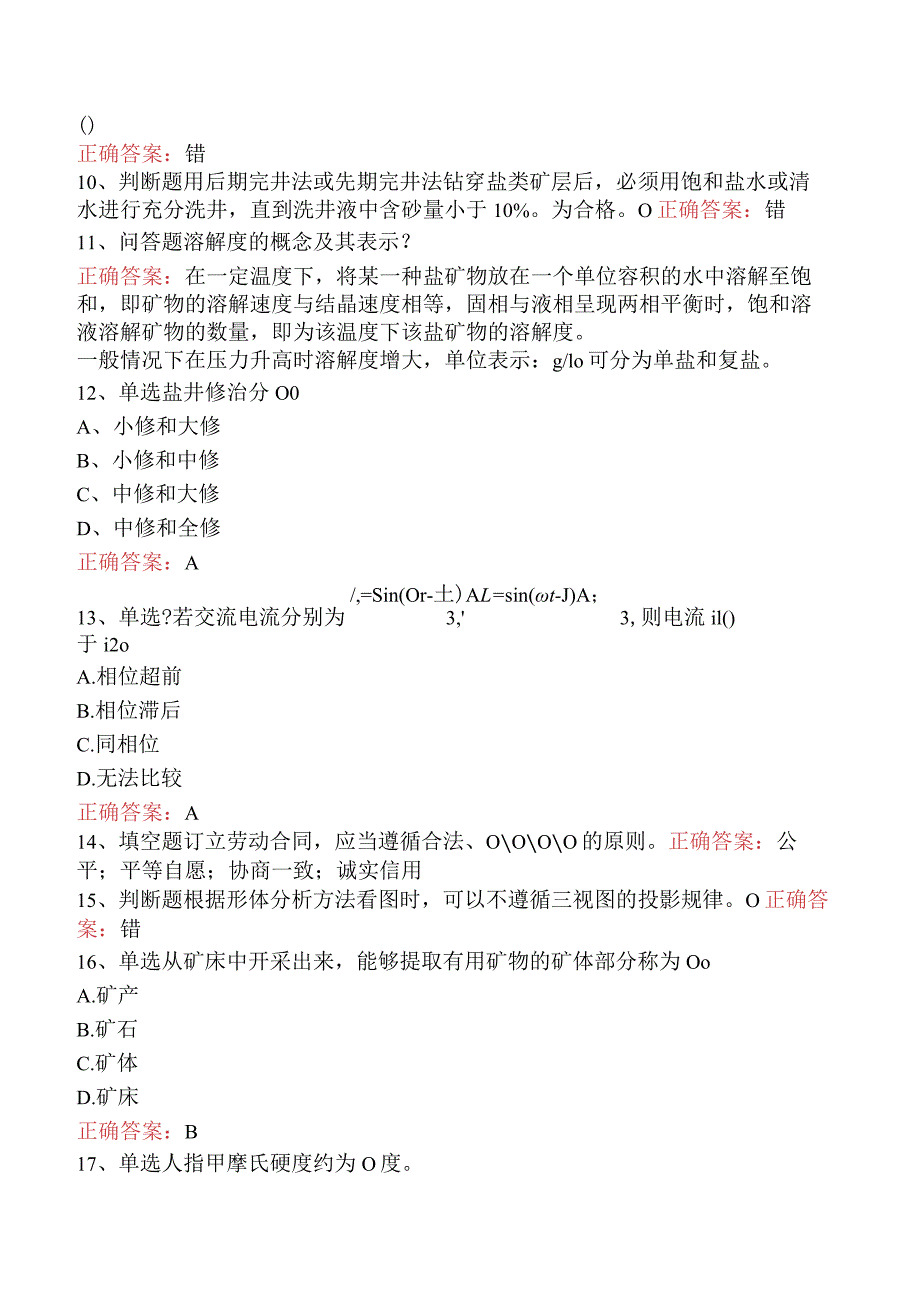 井矿盐采卤工（高级）考试题库五.docx_第2页