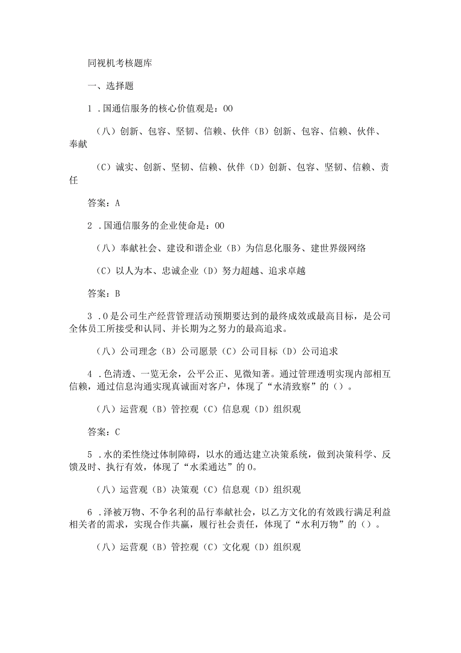 同视机考试考核知识题库.docx_第1页