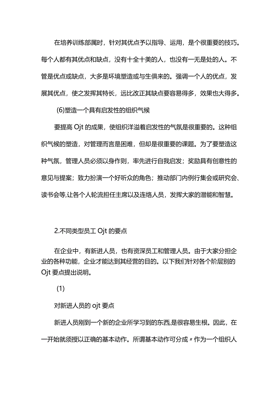 怎样做在职训练OJT.docx_第3页