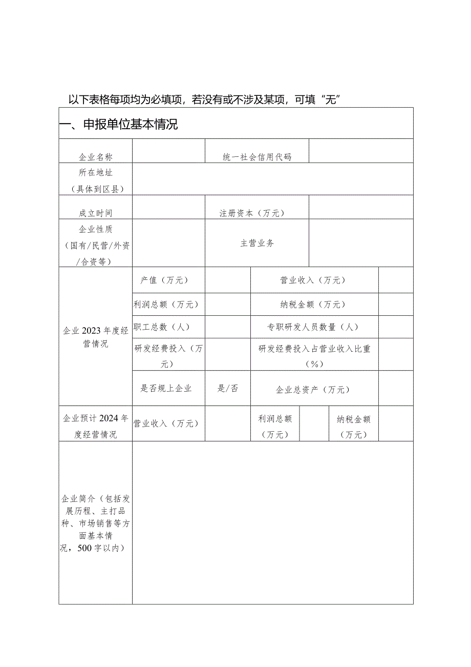 药品产业化奖励政策申报材料编制提纲.docx_第3页