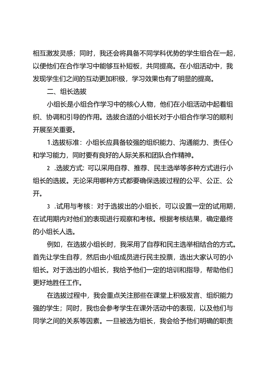 如何建立并培养高效学习小组.docx_第3页