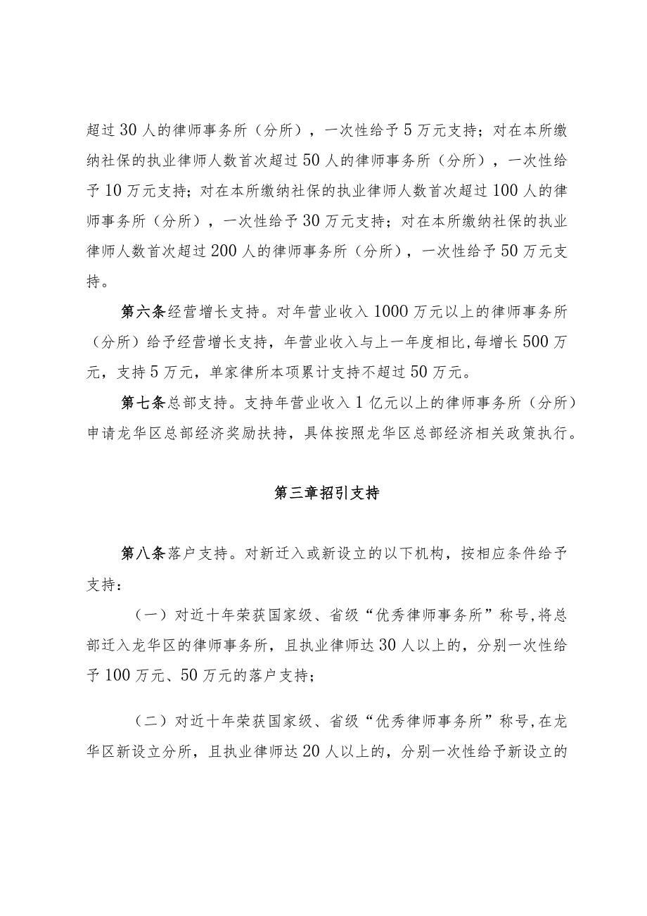 深圳市龙华区促进律师行业高质量发展若干措施（征求意见稿）.docx_第2页