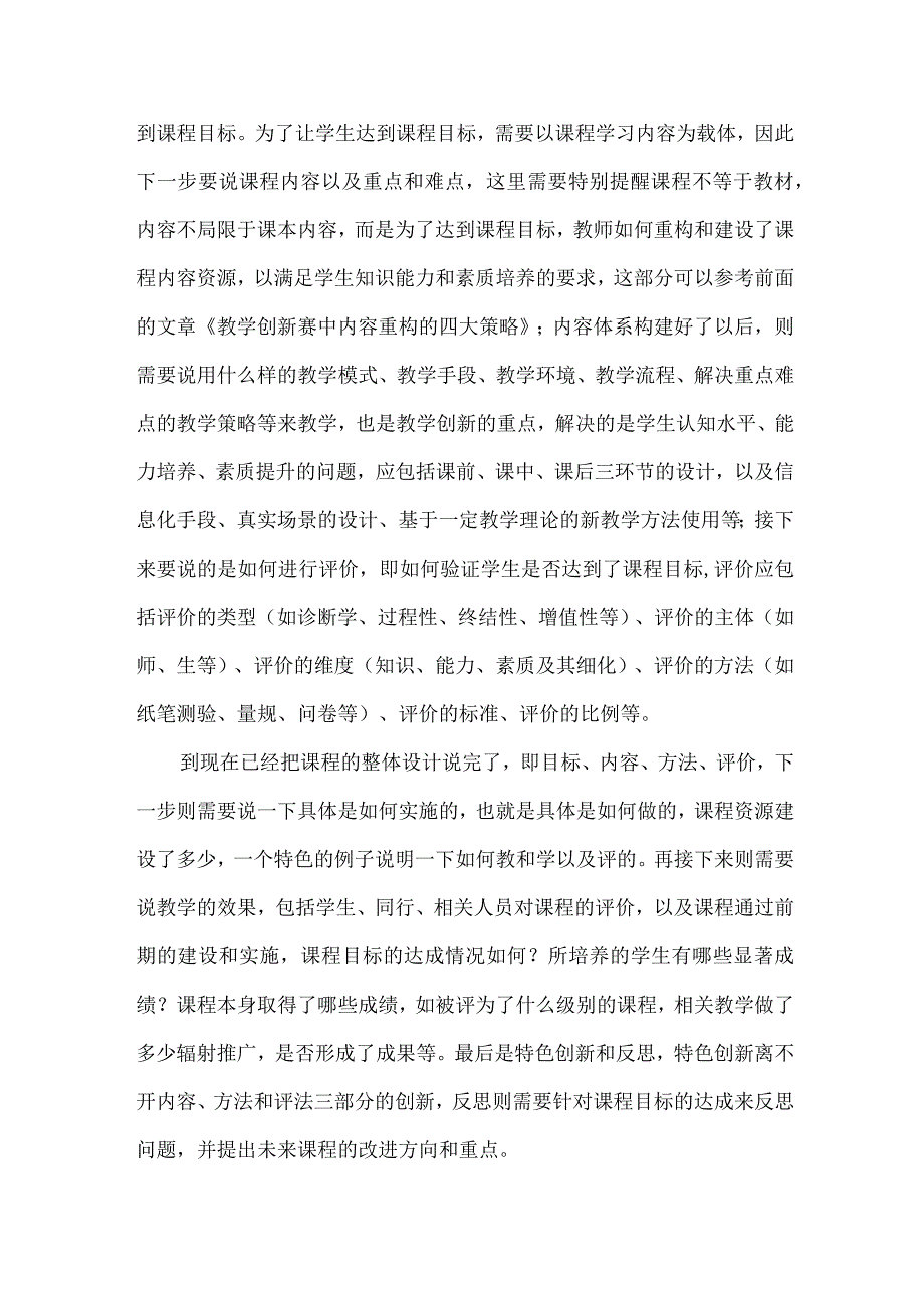 说课的底层逻辑和八大步骤.docx_第2页