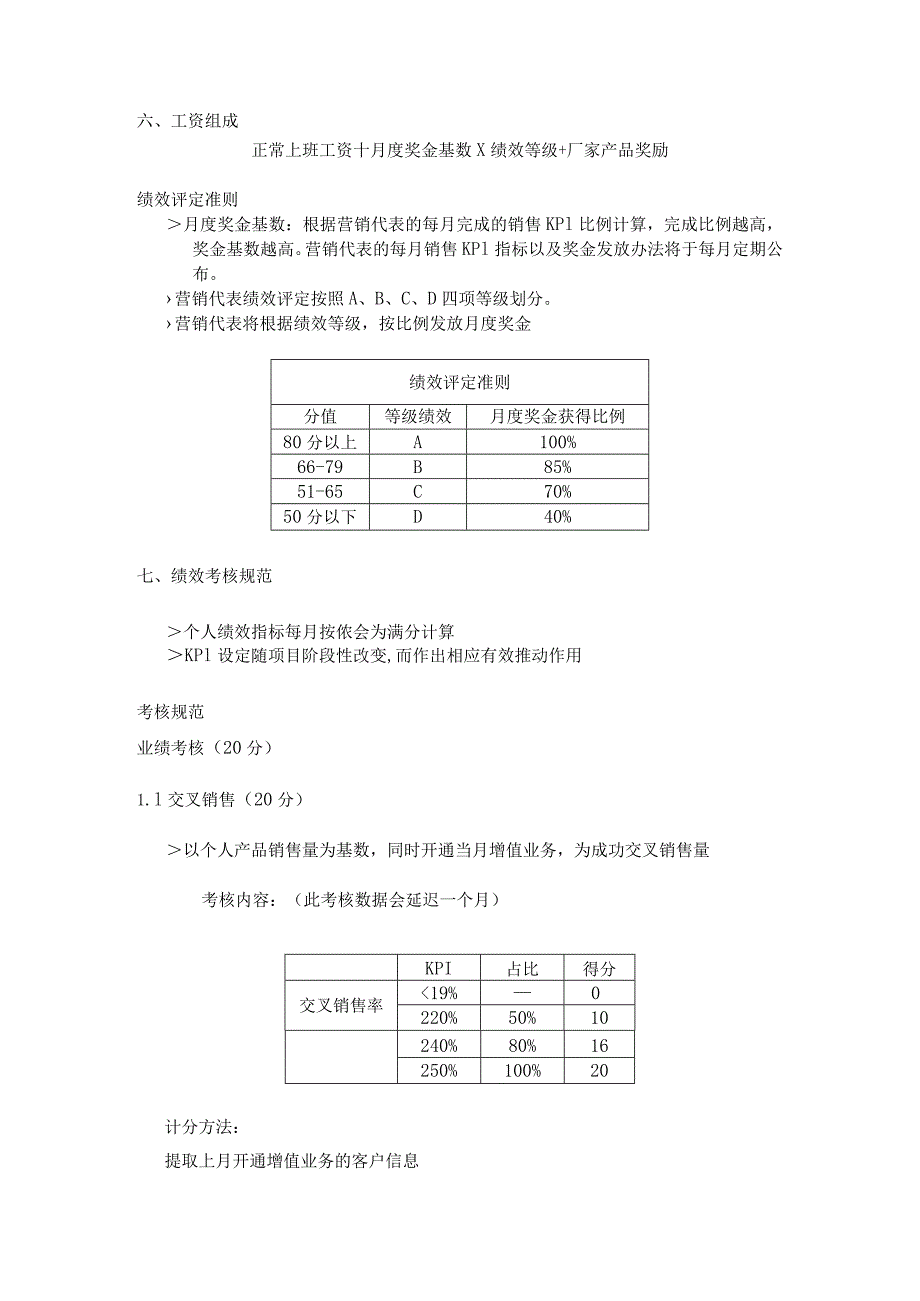 营销代表管理及考核办法.docx_第2页