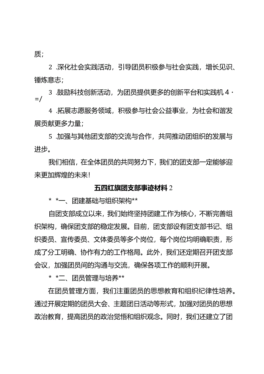 五四红旗团支部事迹材料3篇.docx_第3页