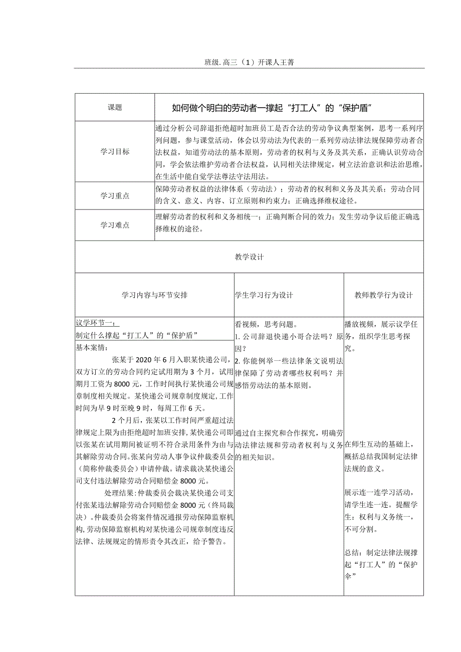 7做个明白的劳动劳动者教案公开课.docx_第1页