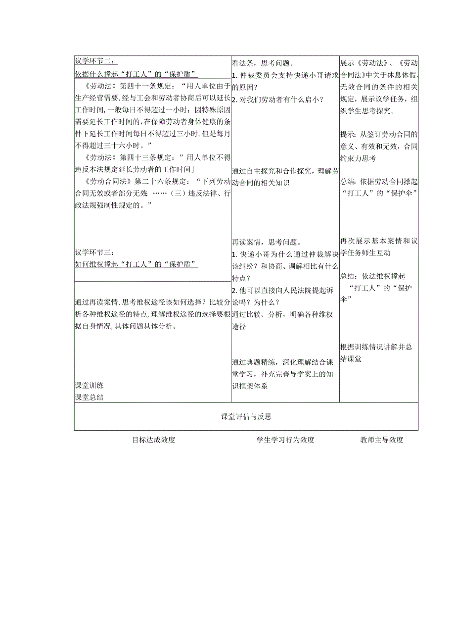 7做个明白的劳动劳动者教案公开课.docx_第2页