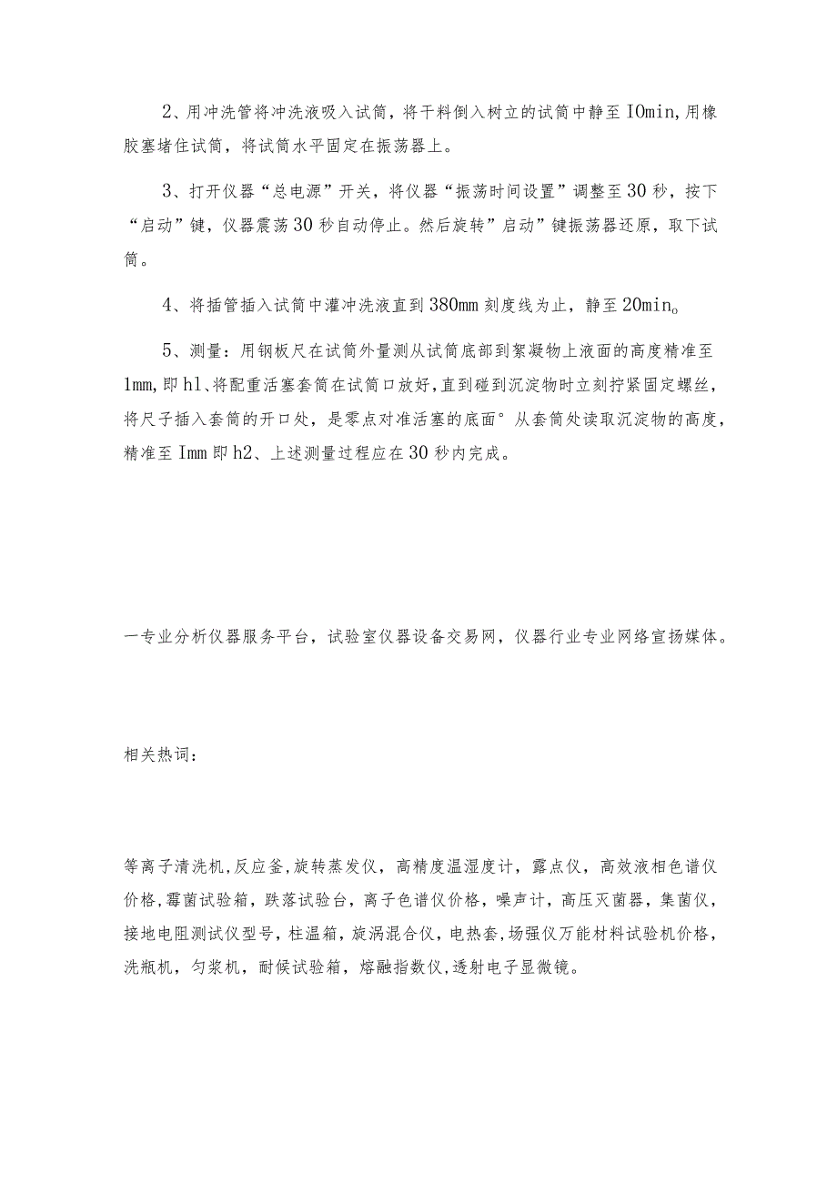 电动砂当量试验仪的操作如何电动砂当量试验仪如何操作.docx_第2页