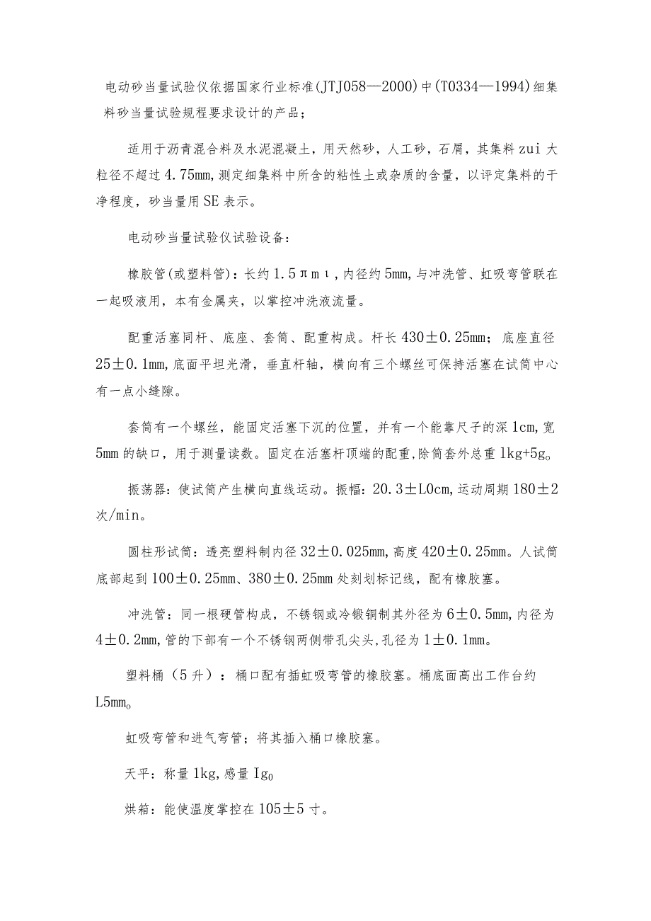 电动砂当量试验仪的操作如何电动砂当量试验仪如何操作.docx_第3页