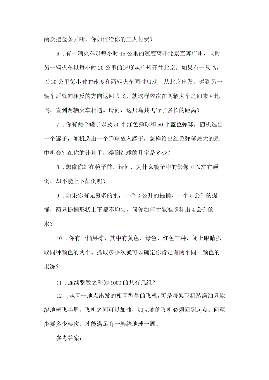 招聘面试试题与答案微软英特尔.docx_第2页