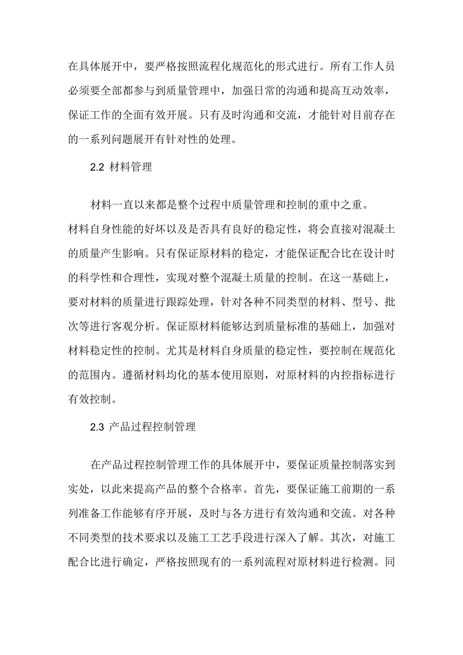 影响混凝土过程质量管理的主要因素.docx_第3页